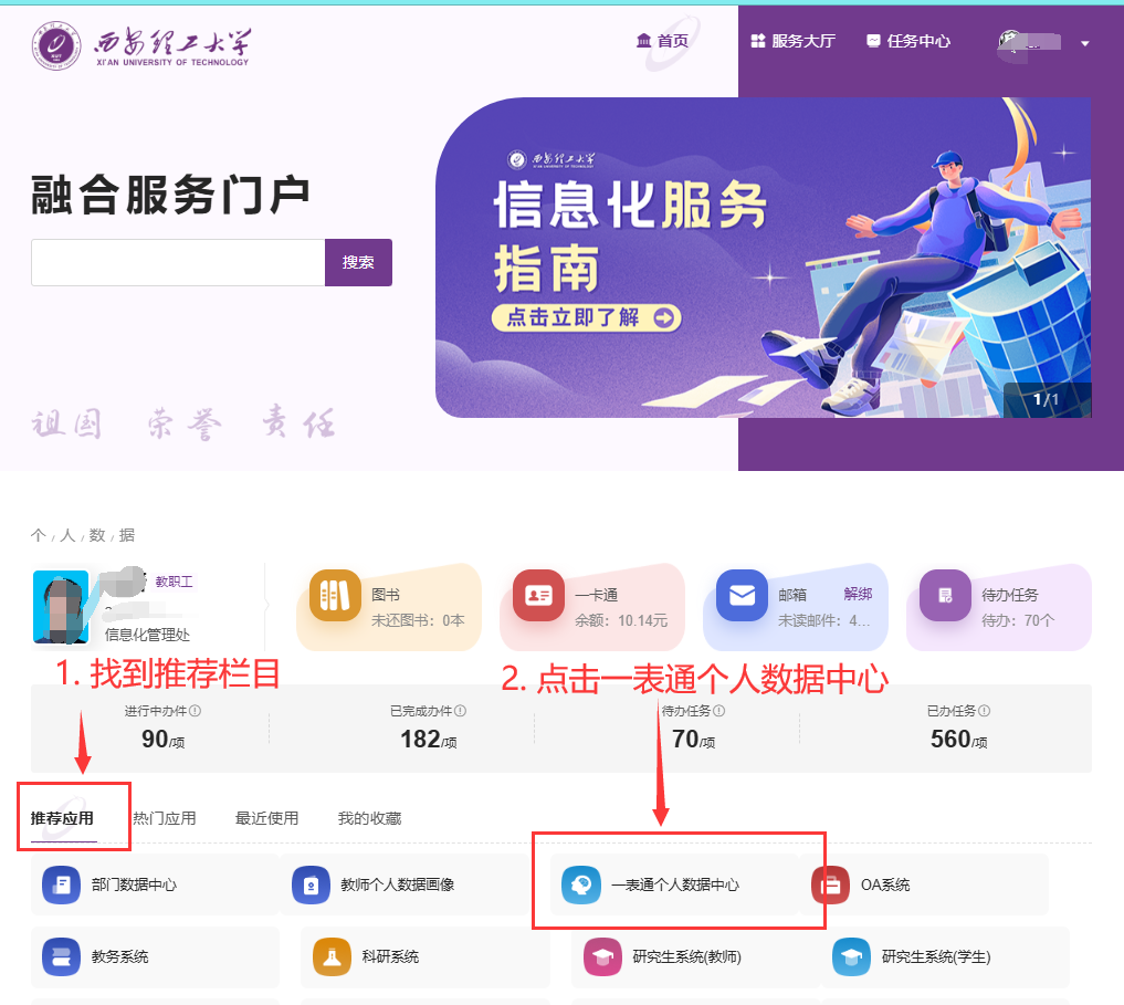 关于一表通系统功能更新的说明(2024年11月)-西安理工大学信息化管理处