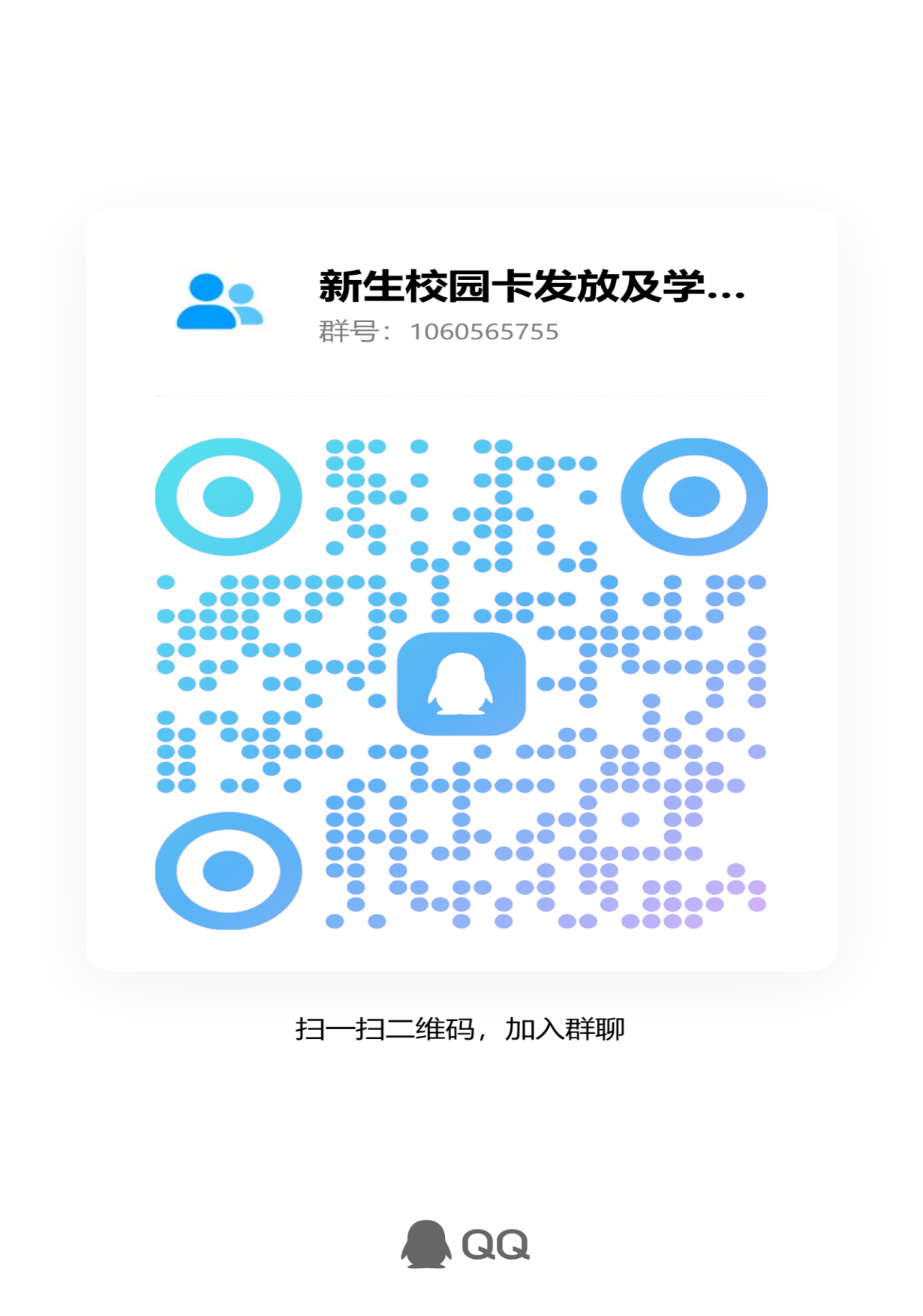 qrcode_1786768132619