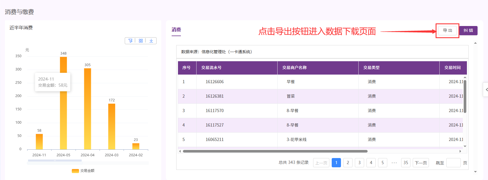 关于一表通系统功能更新的说明(2024年11月)-西安理工大学信息化管理处