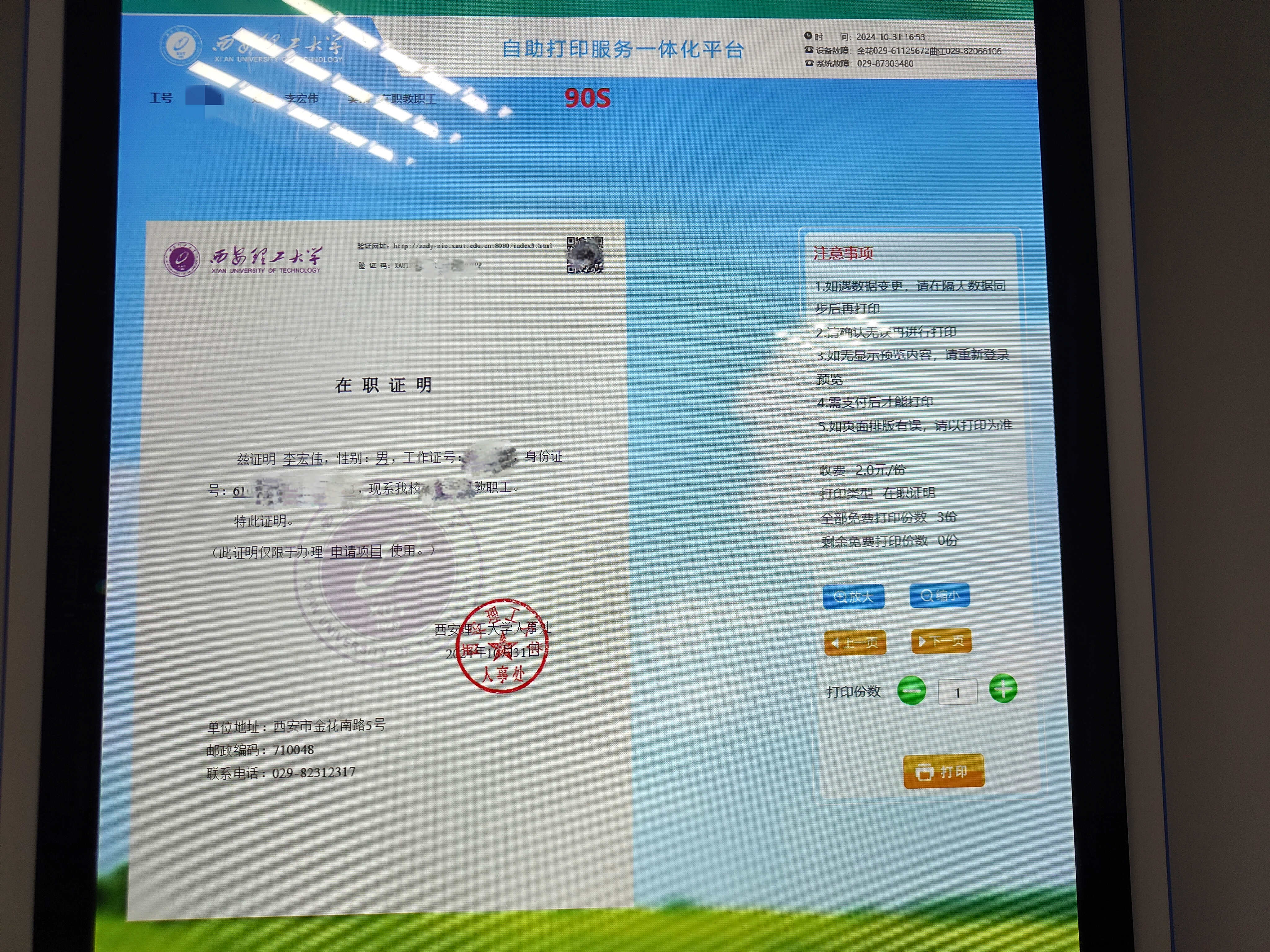 在职证明+收入证明+退休证明——教职工自助打印服务上线啦！