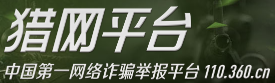 猎网品台